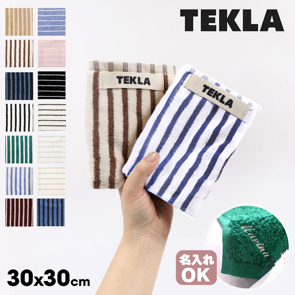 楽天市場】TEKLA ハンドタオル タオル 北欧 テクラ ハンカチ