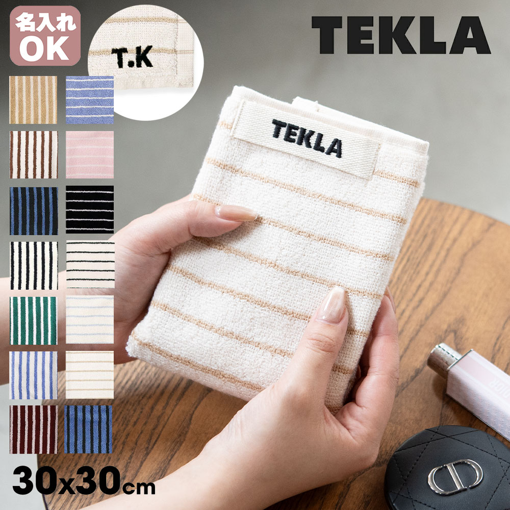 楽天市場】名入れ テクラ TEKLA ハンドタオル タオル 北欧 テクラ