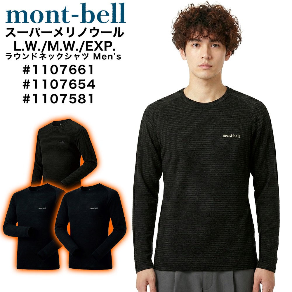 楽天市場】モンベル インナー 軽量 スーパーメリノウール L.W.