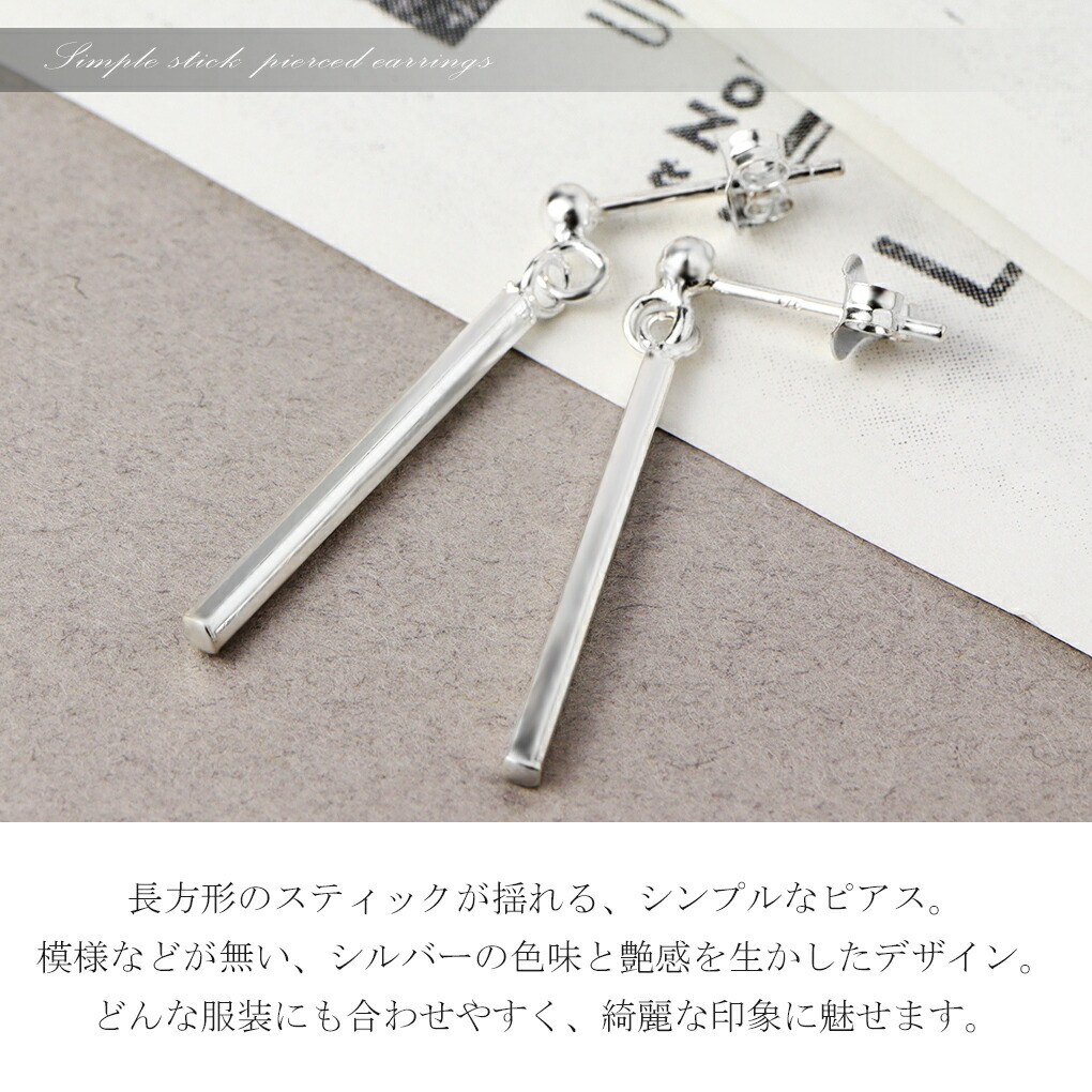 楽天市場】シンプル スティック シルバー ピアス 2P 両耳用 揺れる