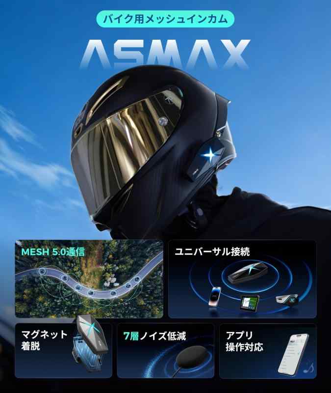 楽天市場】ASMAX F1 バイク インカム 10人同時メッシュ通信可能
