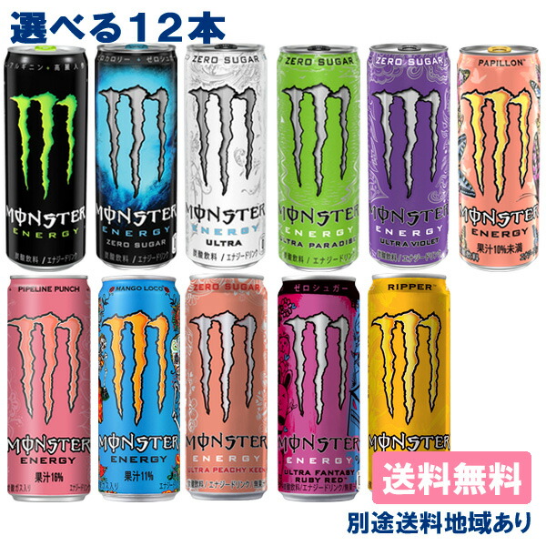 モンスター カオス 355ml」の人気商品一覧 | 安い商品を通販サイトから