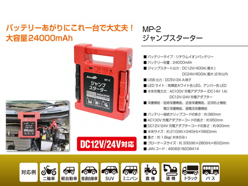 楽天市場】【ランキング受賞！】 ジャンプ スターター 24V トラック