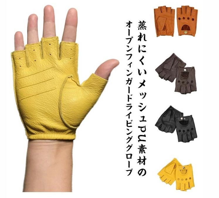 フィンガーレス グローブ レザー」の人気商品一覧 | 安い商品を通販