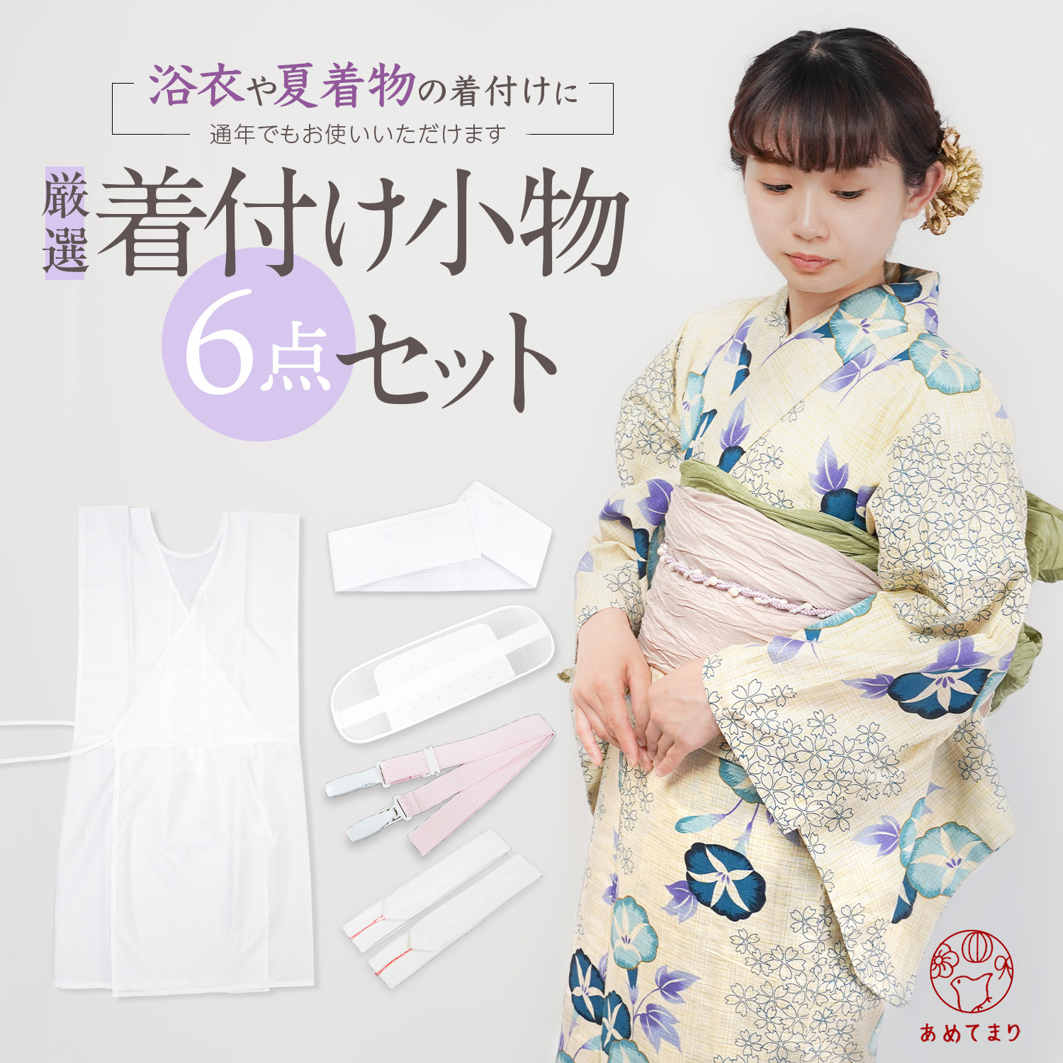 楽天市場】浴衣小物 セットの通販