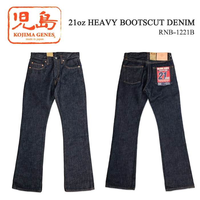 楽天市場】KOJIMA GENES 児島ジーンズ 21oz HEAVY BOOTSCUT DENIM 21oz