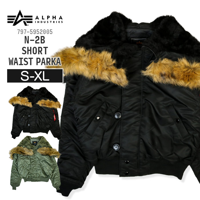 楽天市場】アルファインダストリーズ N-2B ショート ウエスト パーカー