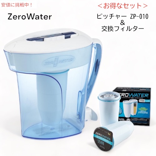 zerowater」の人気商品一覧 | 安い商品を通販サイトから探す - 価格.com