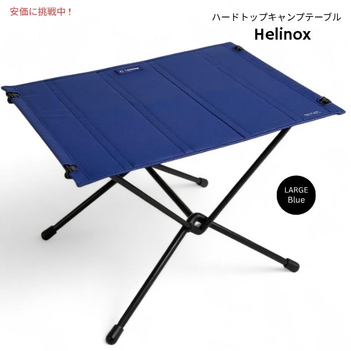 楽天市場】helinox／ヘリノックス／テーブルワンの通販