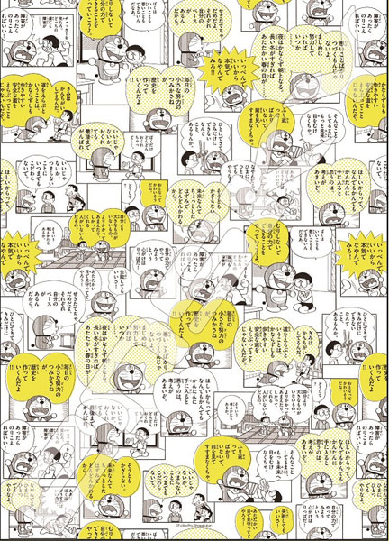 楽天市場】ジグソーパズル ドラえもん50周年 ドラえもん名言集 500