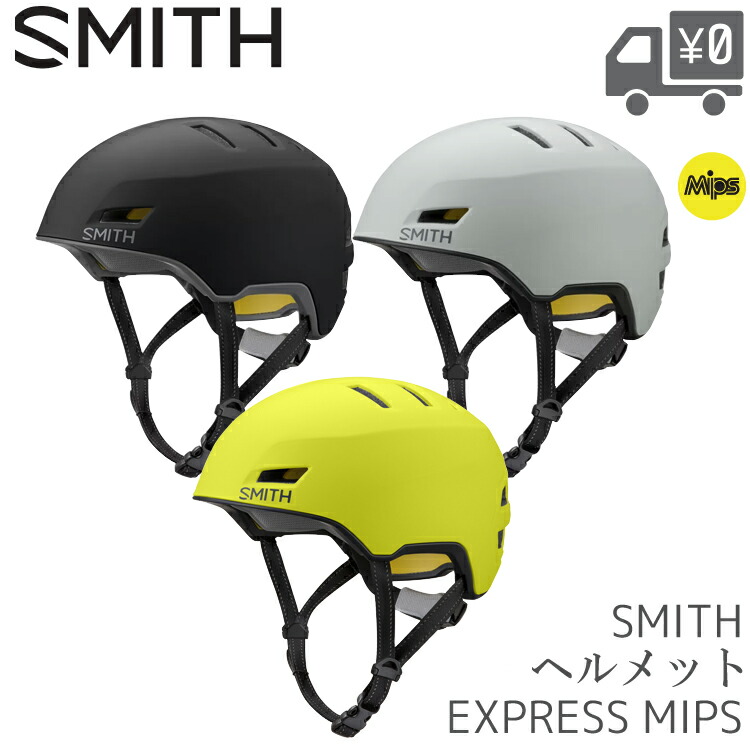 楽天市場】SMITH スミス Express エクスプレス MIPS ヘルメット 自転車