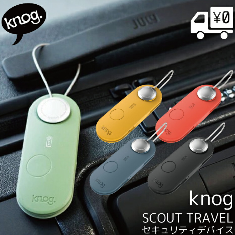楽天市場】Knog ノグ SCOUT TRAVEL スマートラゲッジタグ アラーム