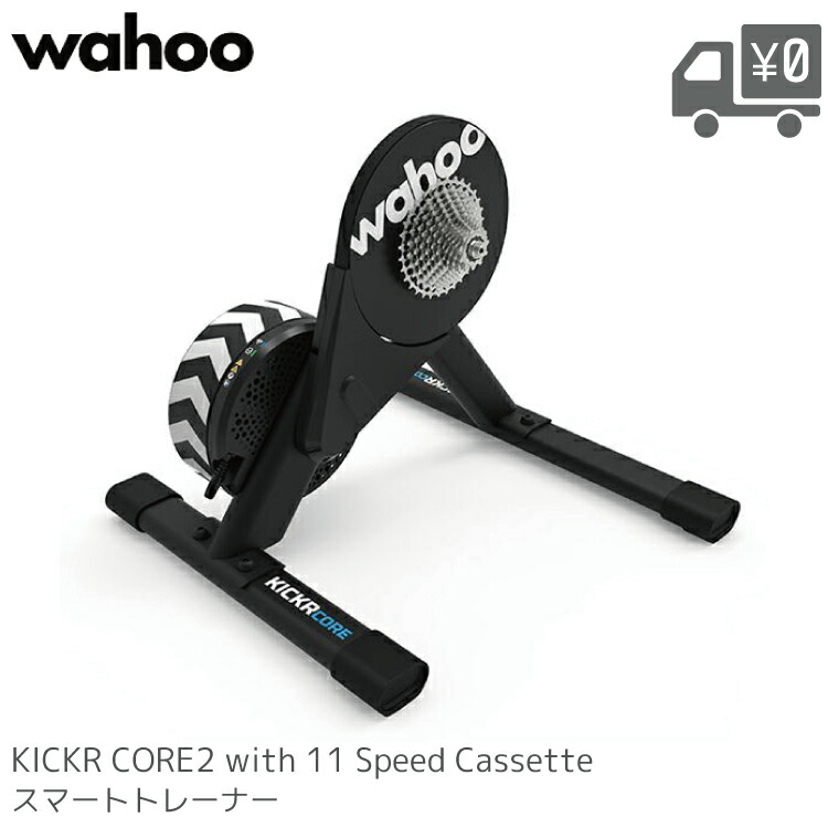楽天市場】WAHOO ワフー KICKR CORE2 with 11 Speed Cassette/ワフー