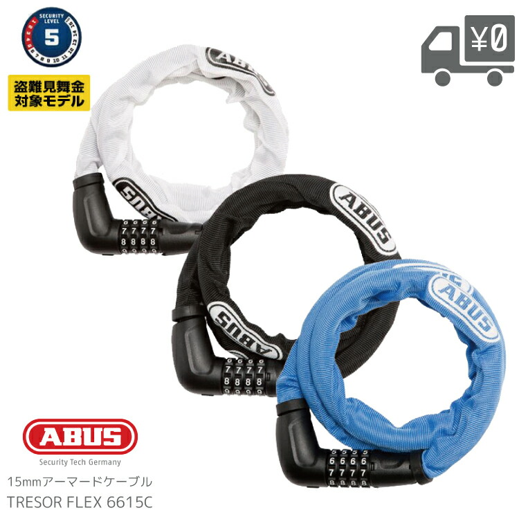 楽天市場】ABUS アブス TRESORFLEX 6615C 120 ダイヤル式 アーマード