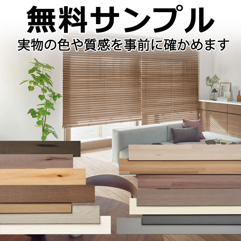 楽天市場】TOSO 木製ブラインド 横型 ウッドブラインド ベネウッド