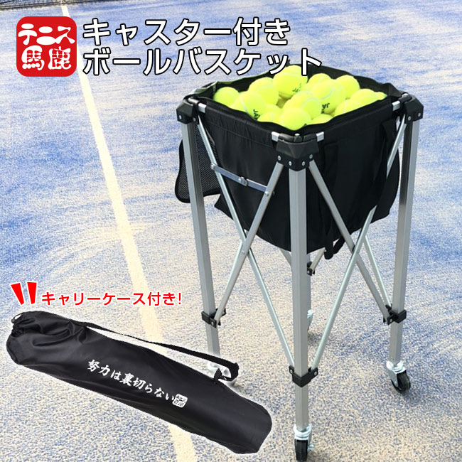 楽天市場】ボールカゴ（テニス｜スポーツ・アウトドア）の通販