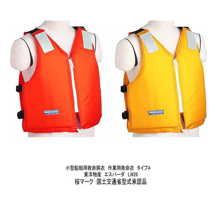 楽天市場】【店舗在庫あり】救命胴衣 エスパーダ LW26 ライフ
