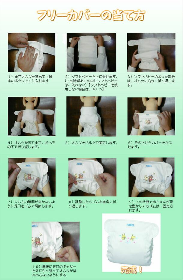 楽天市場】エンゼル フリーカバー 内ベルトタイプ 日本製 ベビー