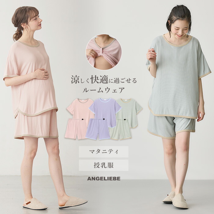 楽天市場】「スーパーSALE」マタニティ パジャマ 上下セット ショート