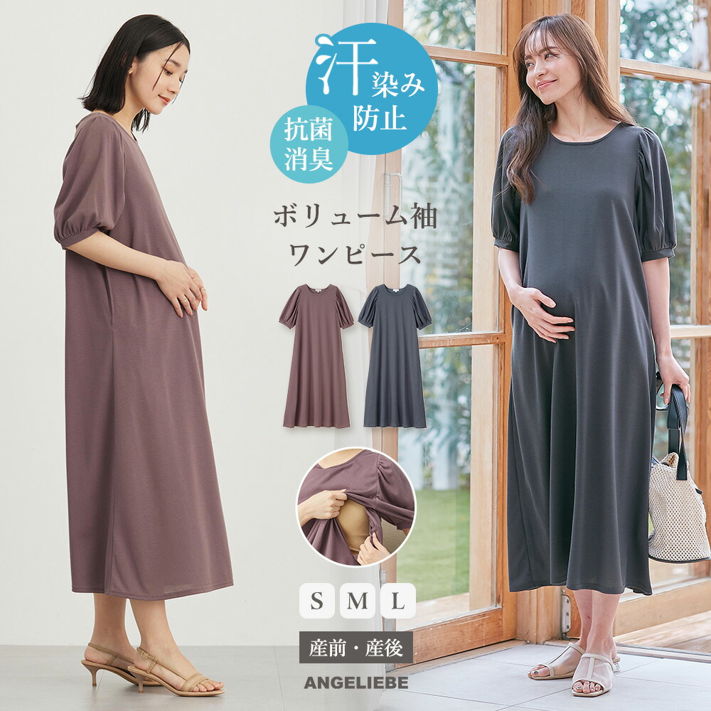 楽天市場】「スーパーSALE」マタニティ ワンピース 半袖 授乳服 天竺