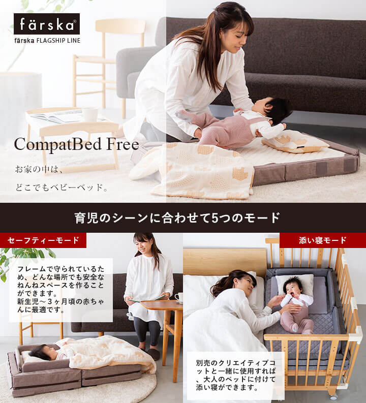 楽天市場】「レビュー特典付き」ファルスカ コンパクトベッドFree