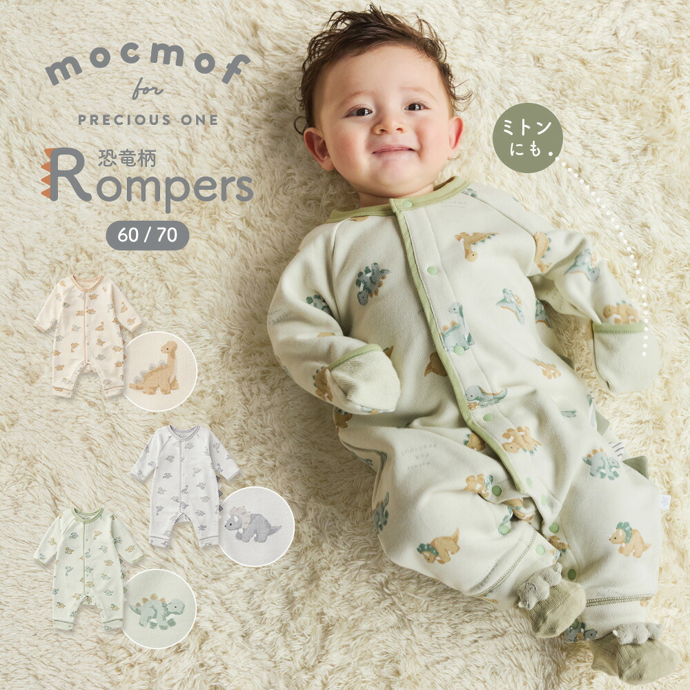 楽天市場】「SALE価格」ロンパース カバーオール 【mocmof】恐竜柄