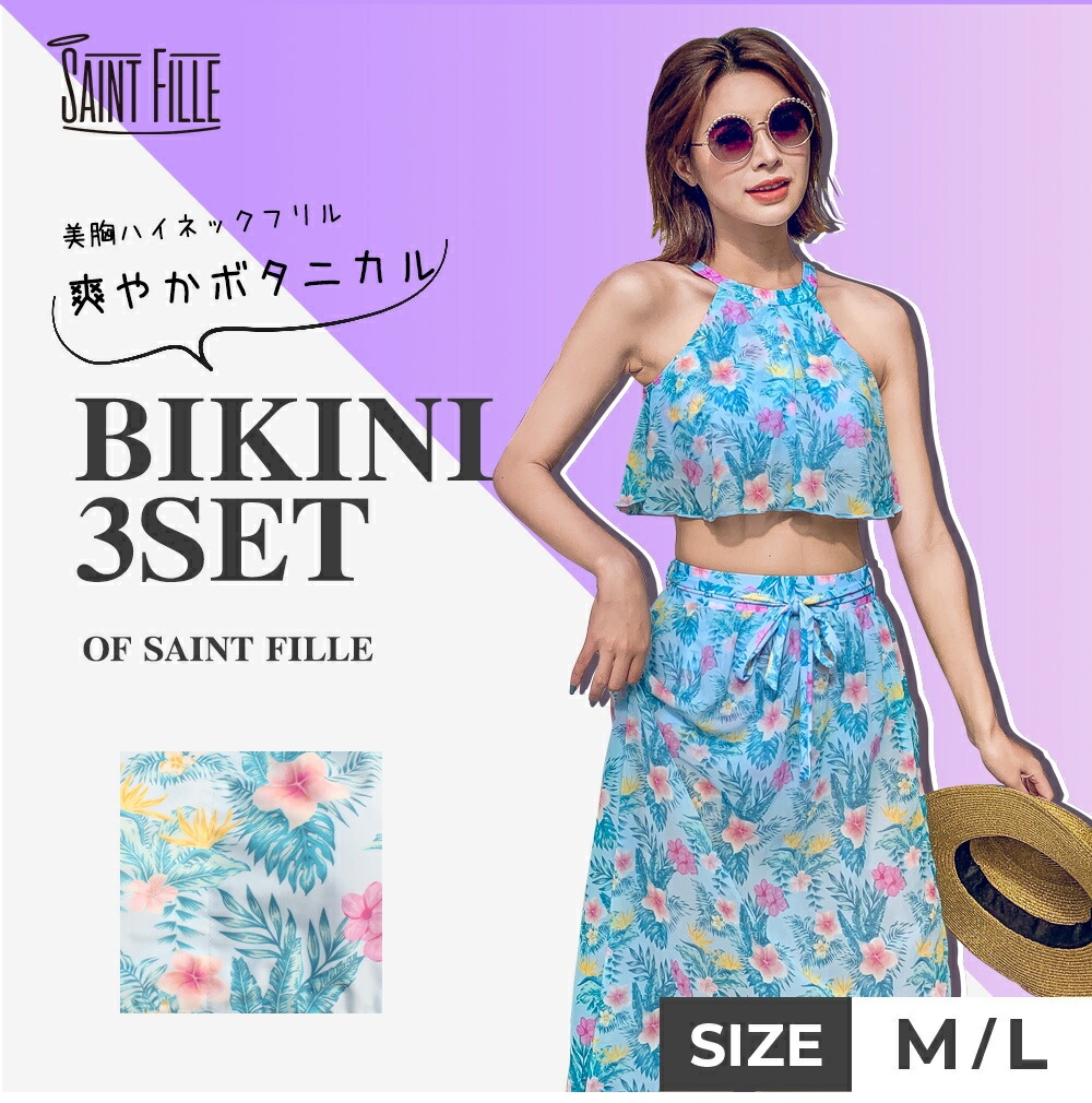 楽天市場】【セール】水着 レディース ビキニ ロングスカート 上下3点