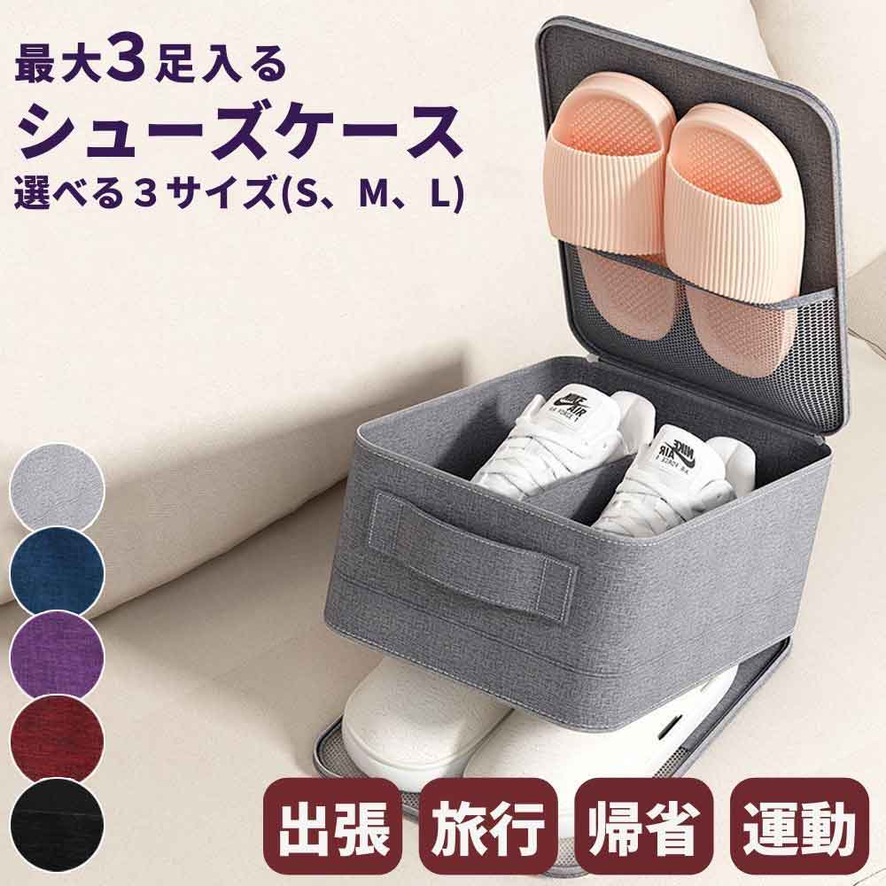 楽天市場】【5倍ポイント！毎週金曜日！】 シューズケース 旅行用 大