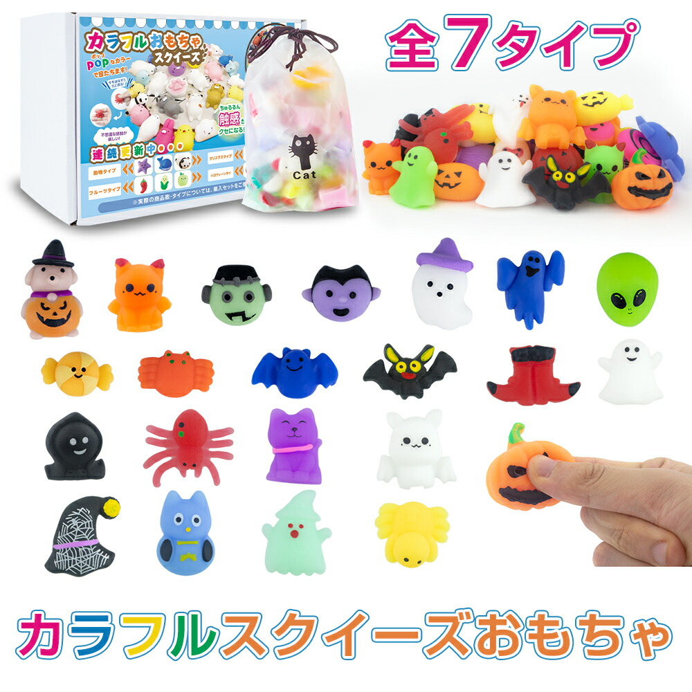 楽天市場】スクイーズ 玩具 ハロウィン 7種 大容量 動物 ストレス解消