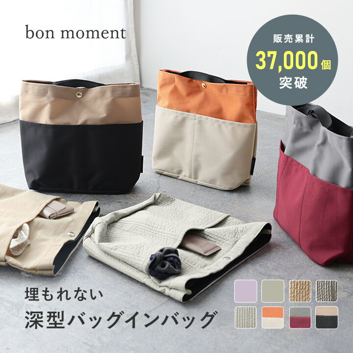 楽天市場】バッグを仕切れる 深型 バッグインバッグ/バッグインバッグ