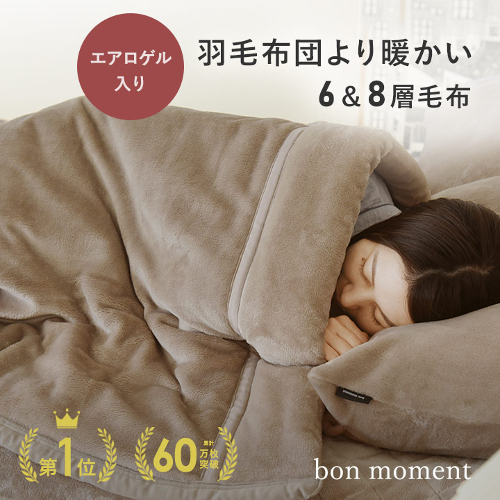 楽天市場】NASA宇宙服にも使用素材 あったかさをためこむ 6層毛布 8層