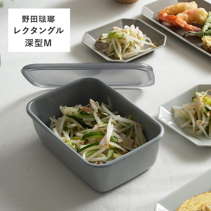 楽天市場】野田琺瑯 ホーロー 保存容器 レクタングル 深型 琺瑯 保存