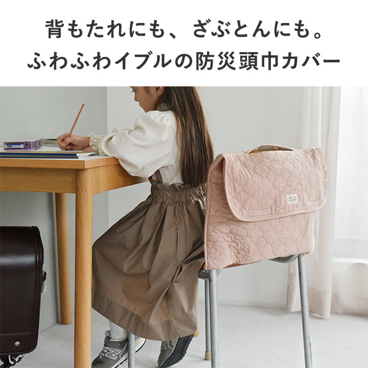 楽天市場】【入園入学クーポン】【イブル生地】背もたれ・座布団になる