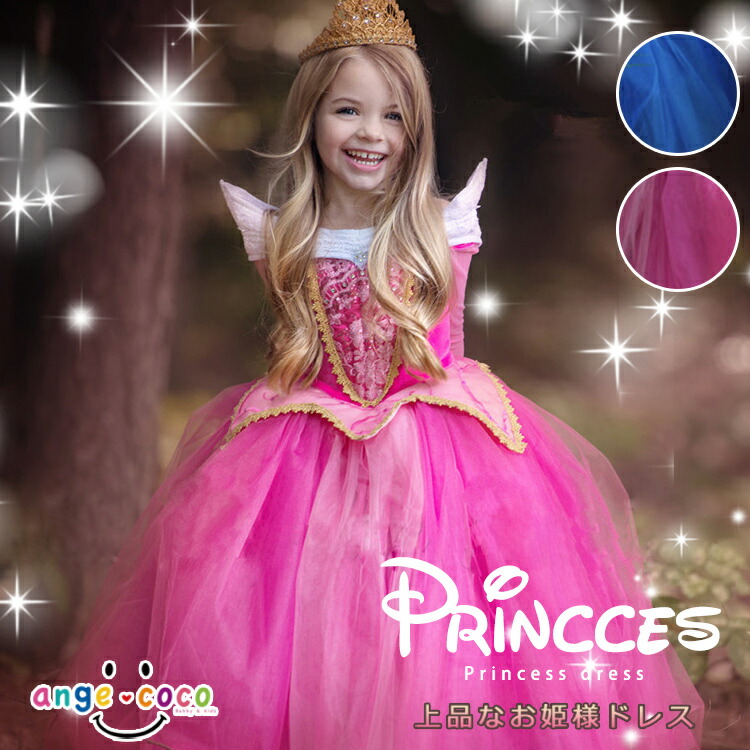 楽天市場】【3/4 20時☆1,000円OFFクーポン】短納期 子供 プリンセス