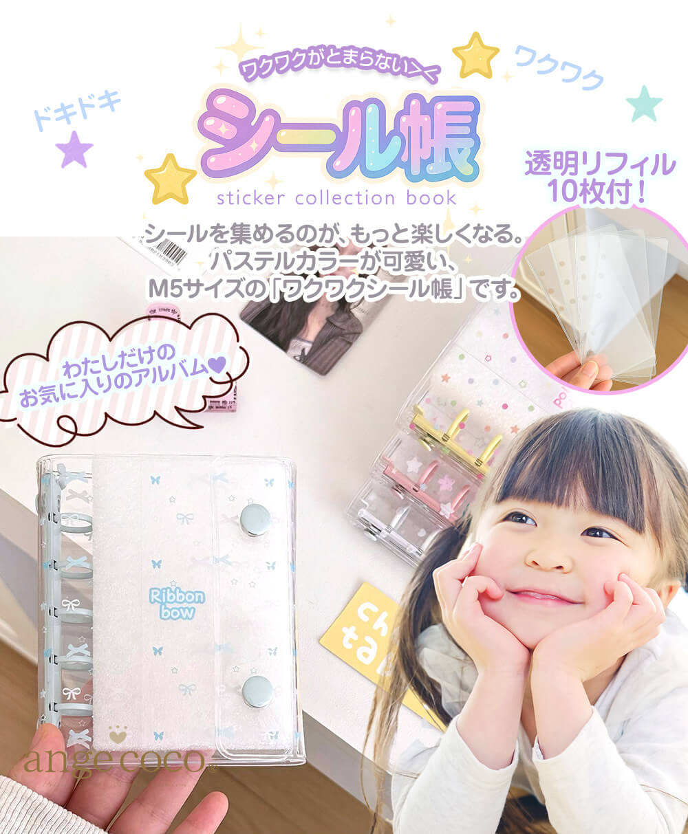 楽天市場】短納期 シール帳 M5 バインダー PVC 透明 リフィル 10枚付き