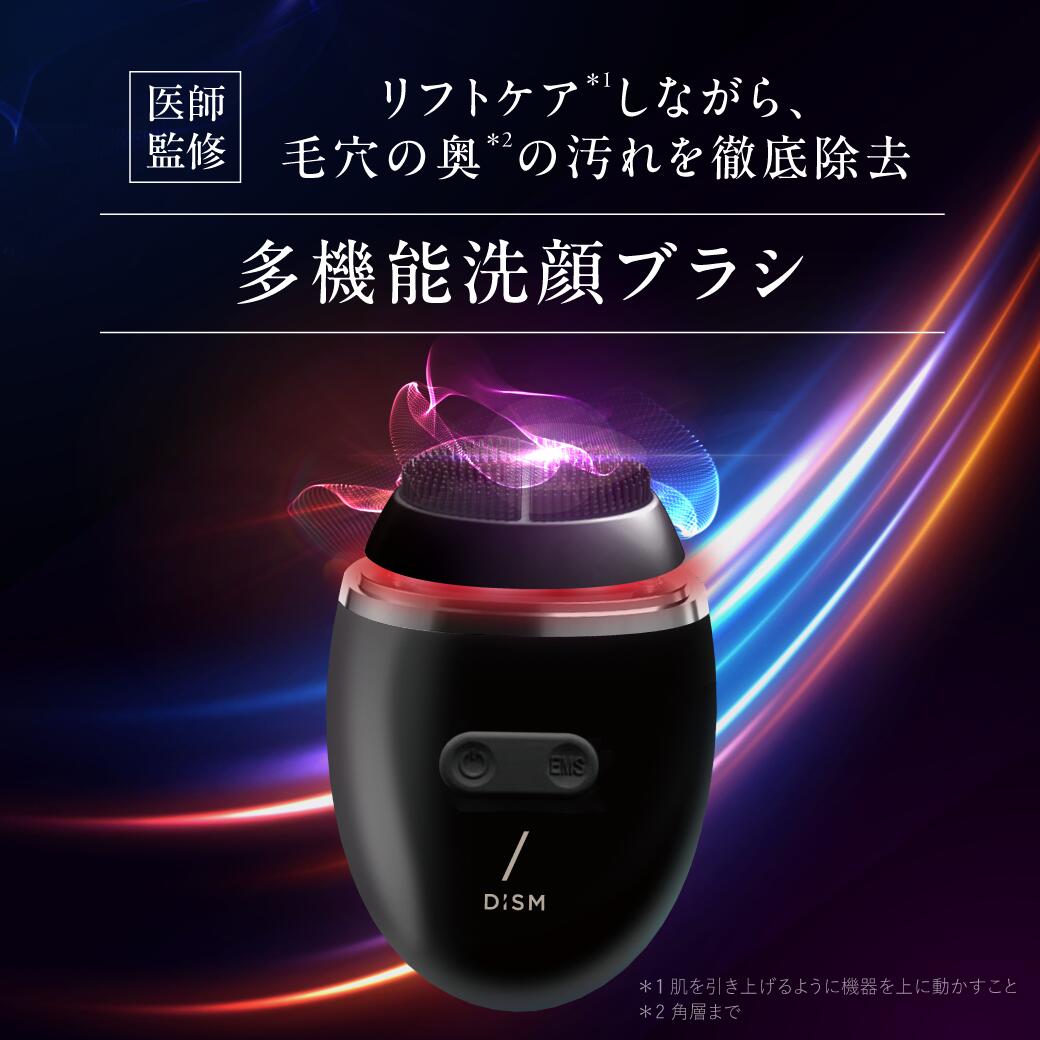 楽天市場】岩田剛典アンバサダー 電動洗顔ブラシ DISM ディズム EMS