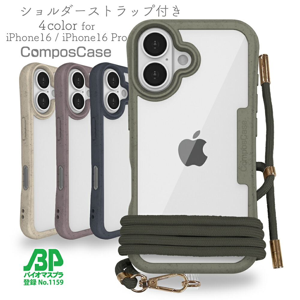 楽天市場】【14時までの注文で当日発送】 コンポスケース iPhone16