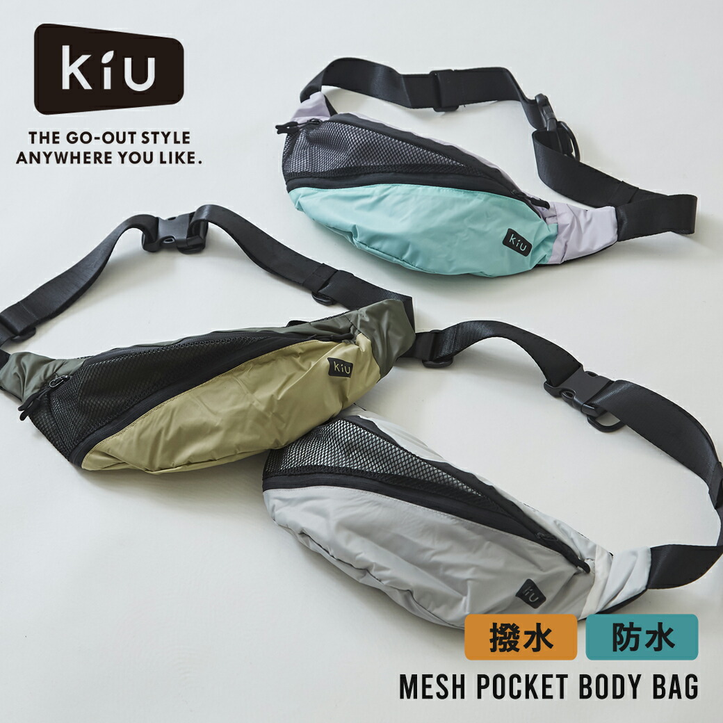 楽天市場】【セール除外商品】ボディバッグ / KiU (キウ) MESH POCKET