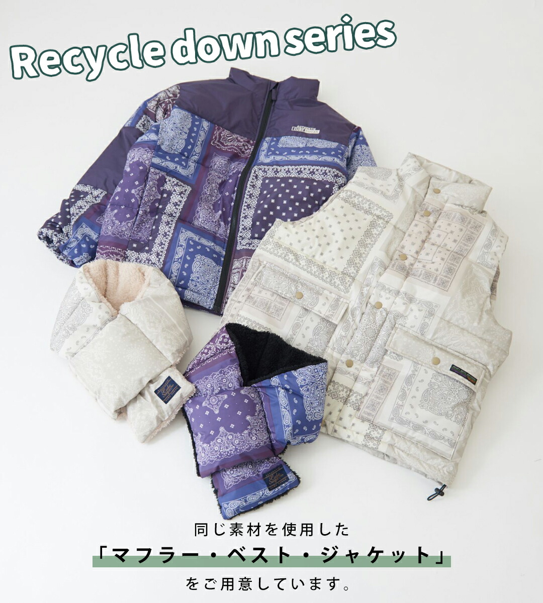 楽天市場】ダウンマフラー /CUBE SUGAR リサイクルエアコンダウン