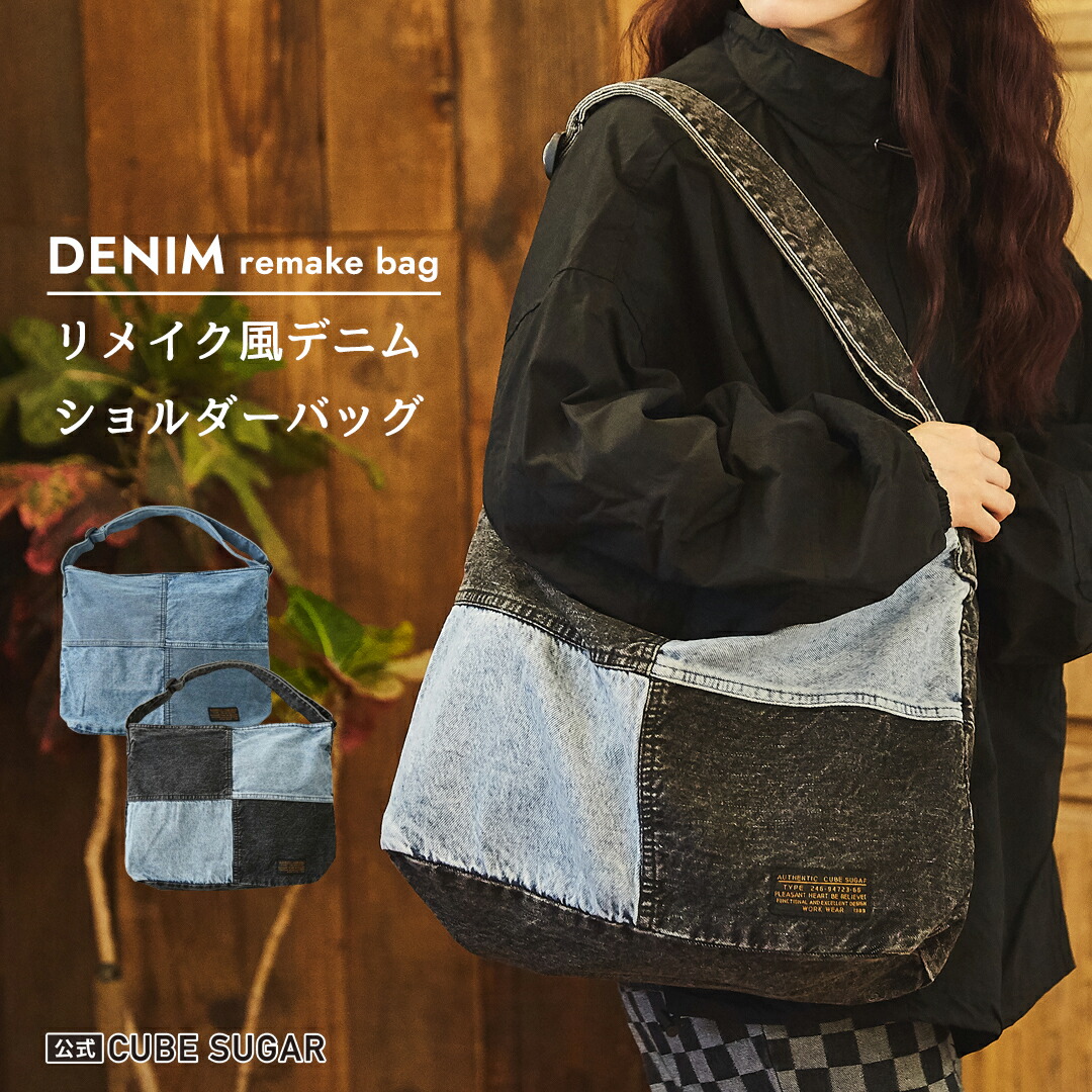 楽天市場】ショルダーバッグ / 公式 CUBE SUGAR リメイク風 デニム