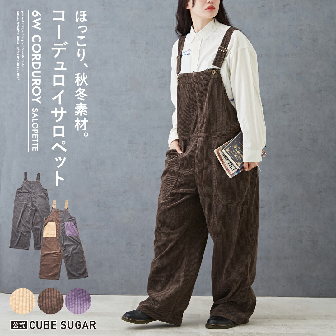 楽天市場】サロペット / 公式 CUBE SUGAR 6W サッカーコール