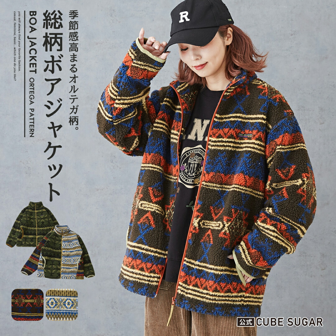 楽天市場】ボアアウター / 公式 CUBE SUGAR 総柄 ボア ジップアップ