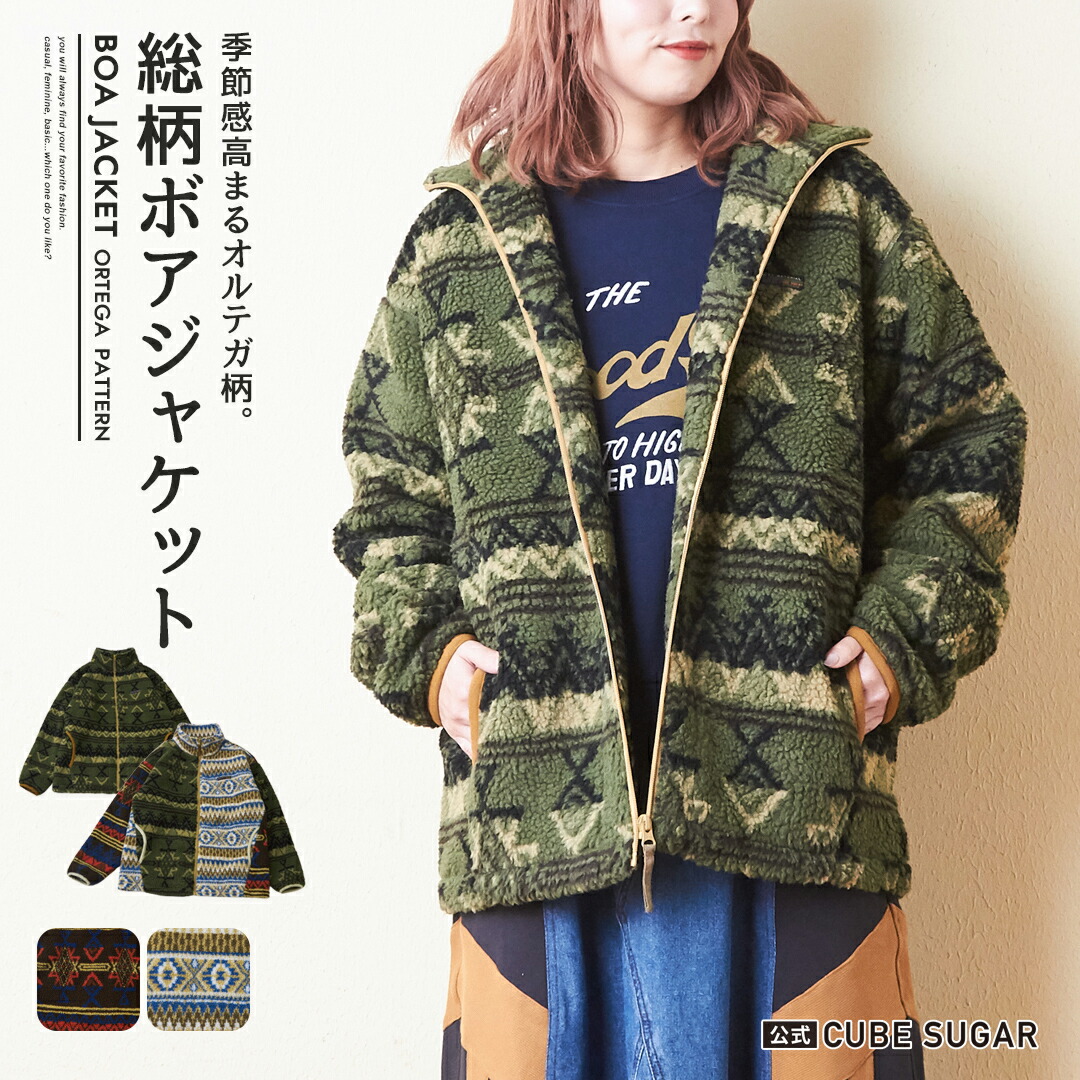 楽天市場】ボアアウター / 公式 CUBE SUGAR 総柄 ボア ジップアップ