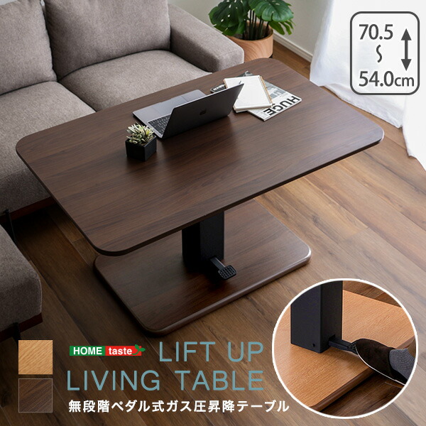 楽天市場】無段階ペダル式ガス圧昇降テーブル ダイニングテーブル 幅