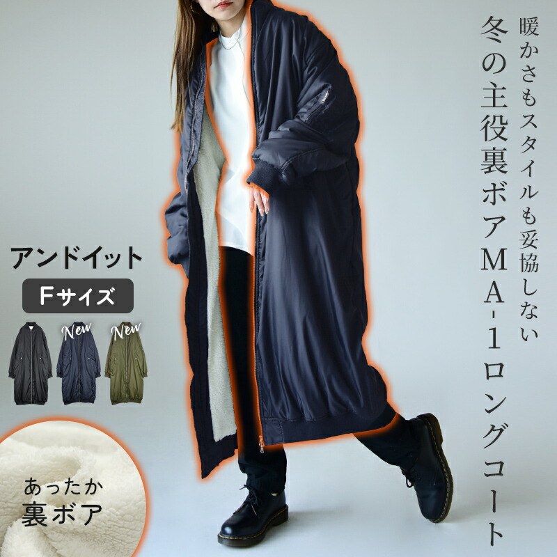 楽天市場】アウター レディース 中綿裏ボアロング丈MA-1デザインコート