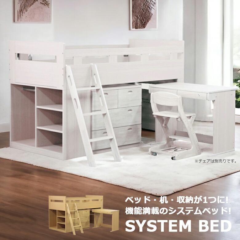 楽天市場】システムベッド ロータイプ 学習机 学習デスク ロフトベッド
