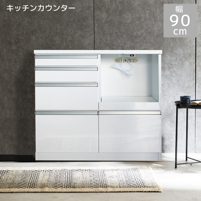 楽天市場】食器棚 キッチン収納 完成品 幅90cm キッチンカウンター