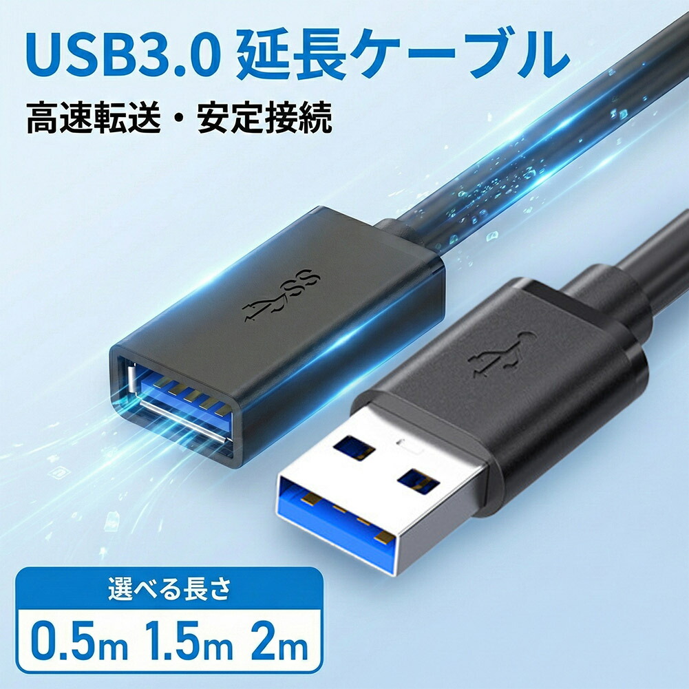 楽天市場】【エアラブ販売店推奨】 USB 延長 2m オス メス タイプA