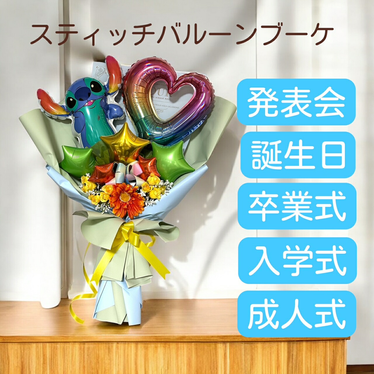 楽天市場】選べるバルーンスティッチバルーンブーケ キャラクター