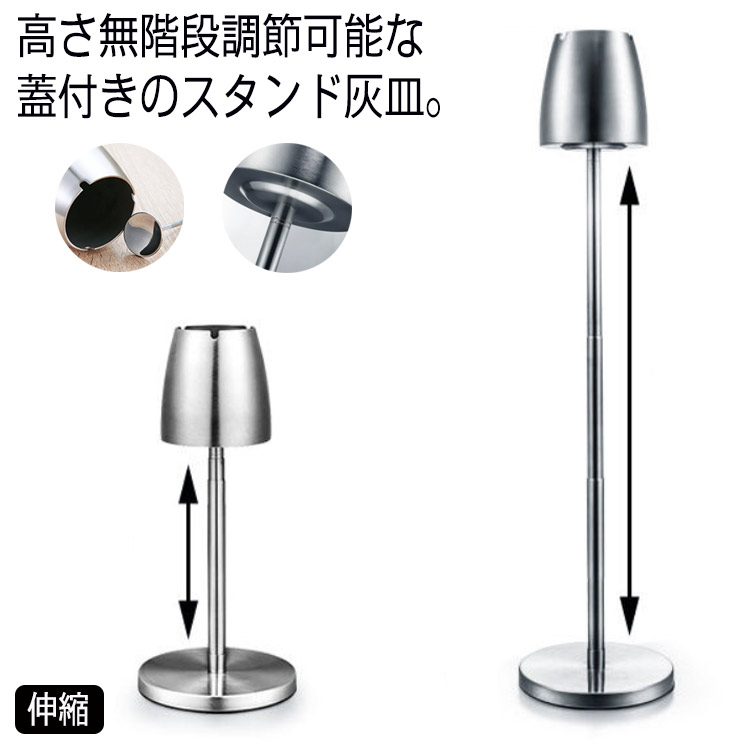 楽天市場】灰皿 伸縮 スタンド 屋外 室内 スタンド灰皿 蓋付き
